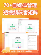 就能将内容霎时推送至微信号、今日头条、百家